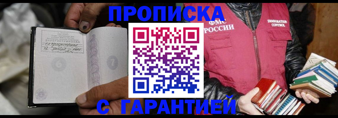 временная регистрация адрес в Бабаево