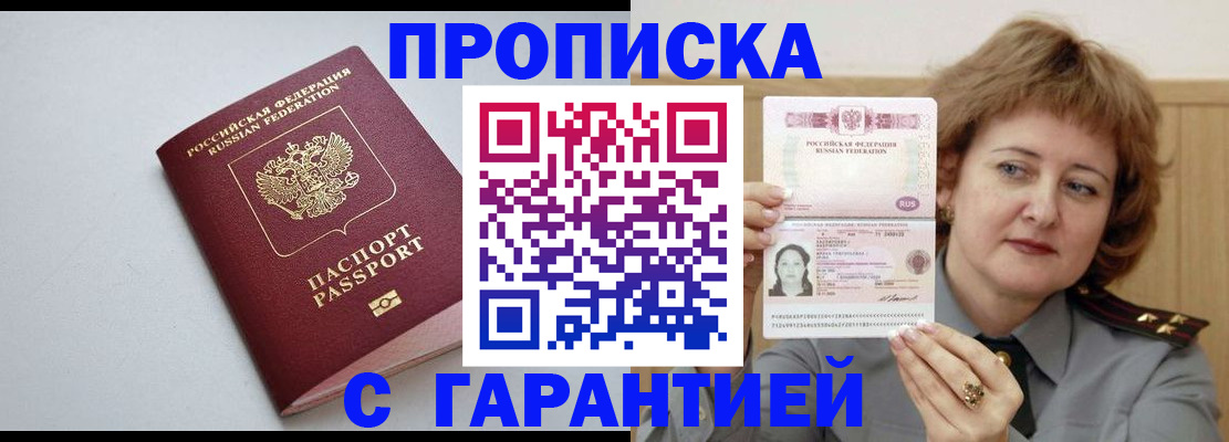 прописка для школы в Бабаево
