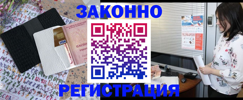 временная регистрация для школы в Бабаево