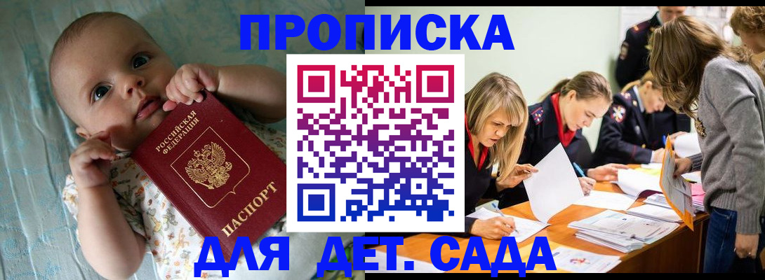 где прописаться в Бабаево